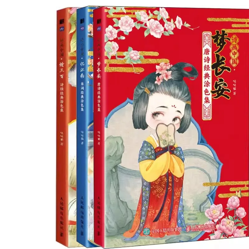 3 bücher/Set Chinesischen Tang Poesie Song Ci Färbung Buch Alte Schönheit Farbe Bleistift Linie Zeichnung Buch mit Copybook