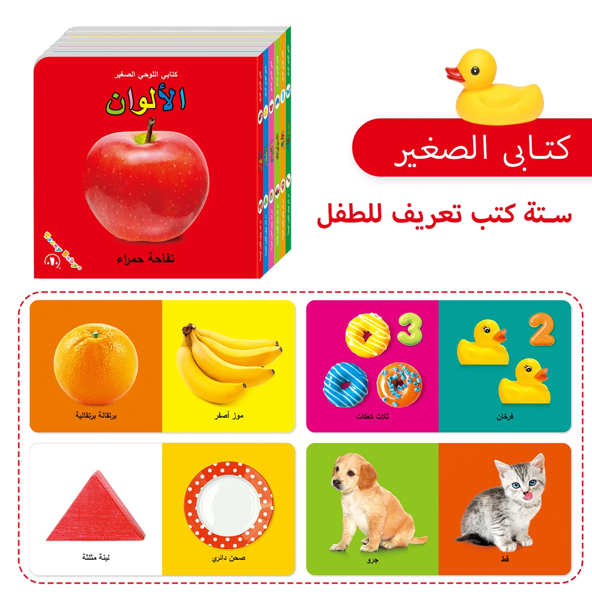 Ein Satz von 6 Büchern in Arabisch, um die Wahrnehmung Ihres Babys mit Bildern zu verbessern, ein erstes Geschenk für Ihr Baby!
