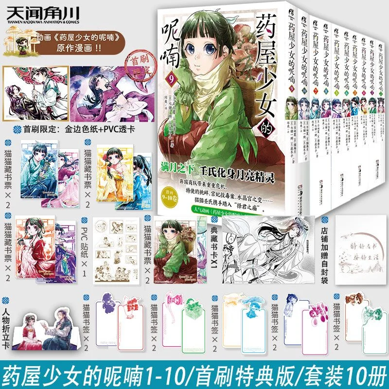 Neues Anime-Medizinhaus für Mädchen, flüsternd, 1–10 Bände, Manga, japanischer Jugend, leichter Roman, Spannungsabenteuer, Manga, Chinesisch Image