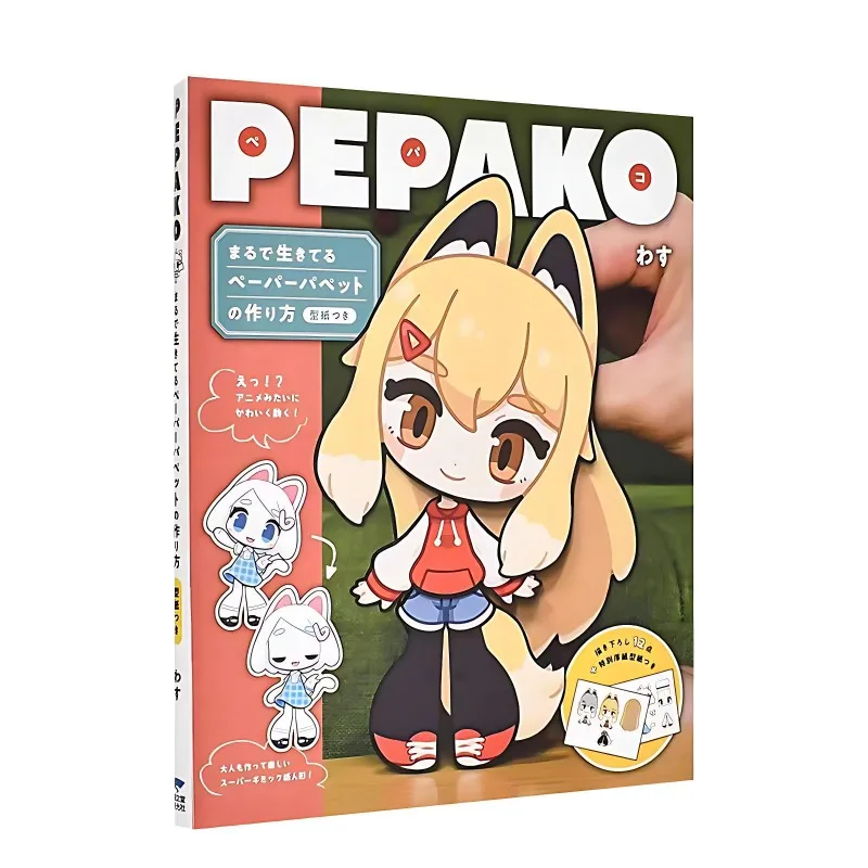 Süßes Mädchen-Papierpuppe PEPAKO-Set, 1 Bücher, Cartoon-Manga-Buch, offizielles Kunstformel-Set, kreative handgefertigte japanische Ausgabe Image
