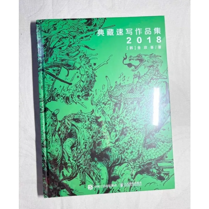 Koreanisches Kunstbuch des Künstlers Kim Jung Gi 2018: Sammlung von Manuskripten, Zeichnungen und Skizzenbüchern mit menschlicher Figur und Perspektive im chinesischen Stil Image