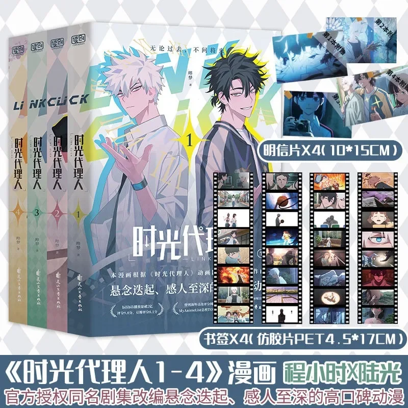 1 Buch Original Anime Link Click Original Comic Buch Band 1-4 Shi Guang Dai Li Ren Manga Buch Chinesische Version Hochwertig Image