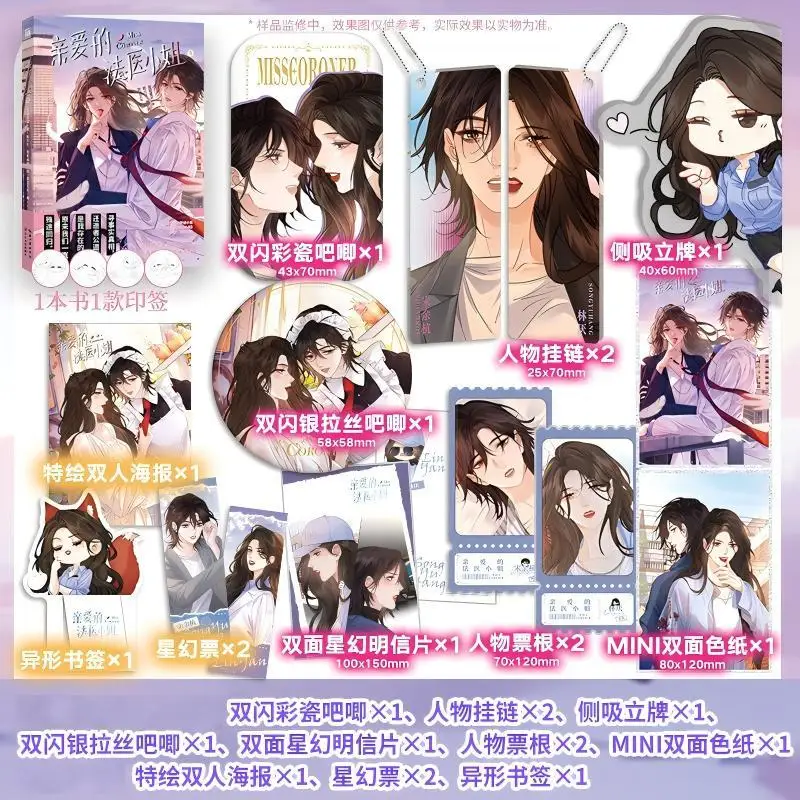 My Dear Miss Medical Examiner Manga-Buch Band 4 Wo Qin Ai De Fa Yi Xiao Jie Offizielles Manhua Jugendliteratur GL Comic-Buch Image