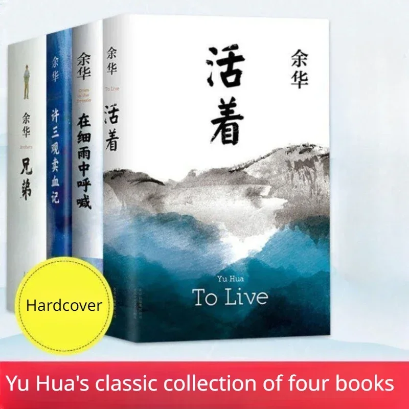 Lebendige yu hua Brüder xu Sanguan Blut rufen im Nieselregen original chinesische klassische Literatur Buch Hardcover-Ausgabe Image