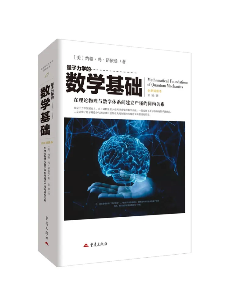Book-Winshare Der mathematische Grundbau der Quantenmechanik Image