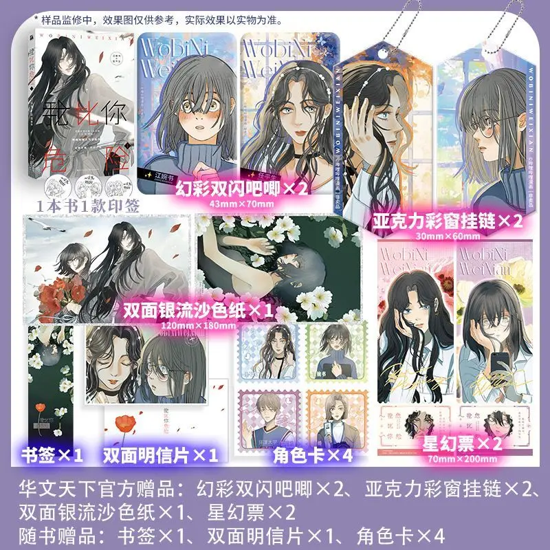 I'm More Dangerous Than You Manga-Buch Band 1 Original von Biggest Book Lover Chinese Two Heroines GL Comics Image