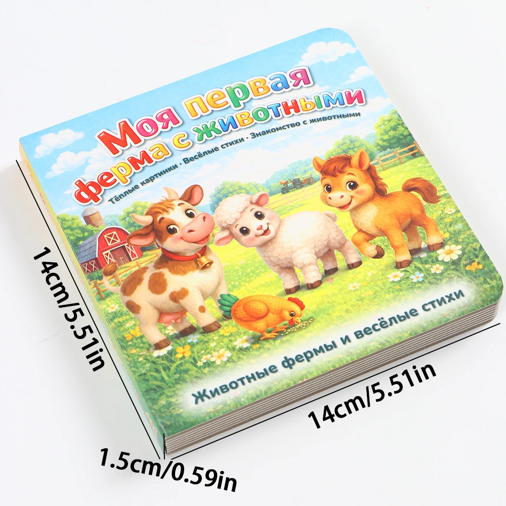 1 dickes, hartes Pappbuch mit russischen Tiernamen vom Bauernhof mit Bildern und Text, handgezeichneten Cartoon-Illustrationen, räumelnden Sätzen, russischem Vokabular zum Selbststudium für Anfänger Image