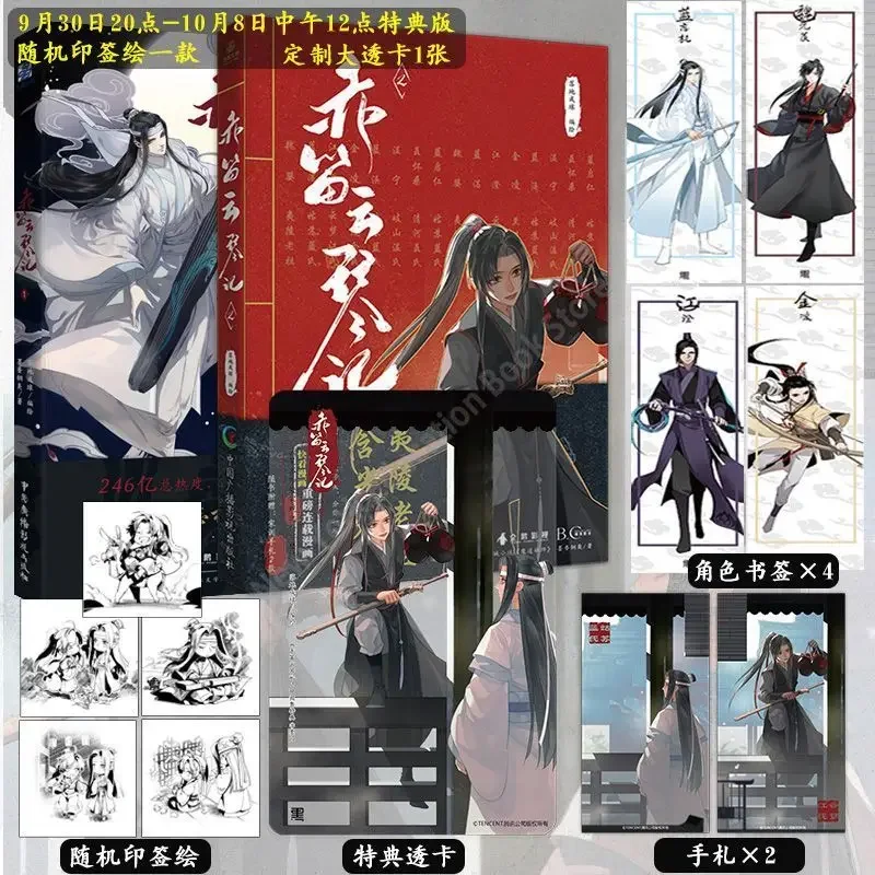 1 Buch, Chi di Yun Qin Ji Original Comic Buch Band 1 2 Mo Dao zu Shi Wei Wuxian, LAN Wangji Chinesisch alte Fantasie Manga Buch