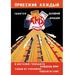 Buyenlarge Russian Train Travel by V. Mayakovsky Vintage Advertisement in Black/Orange/Yellow | 66 H x 44 W x 1.5 D in | Wayfair 0-587-03106-9C4466